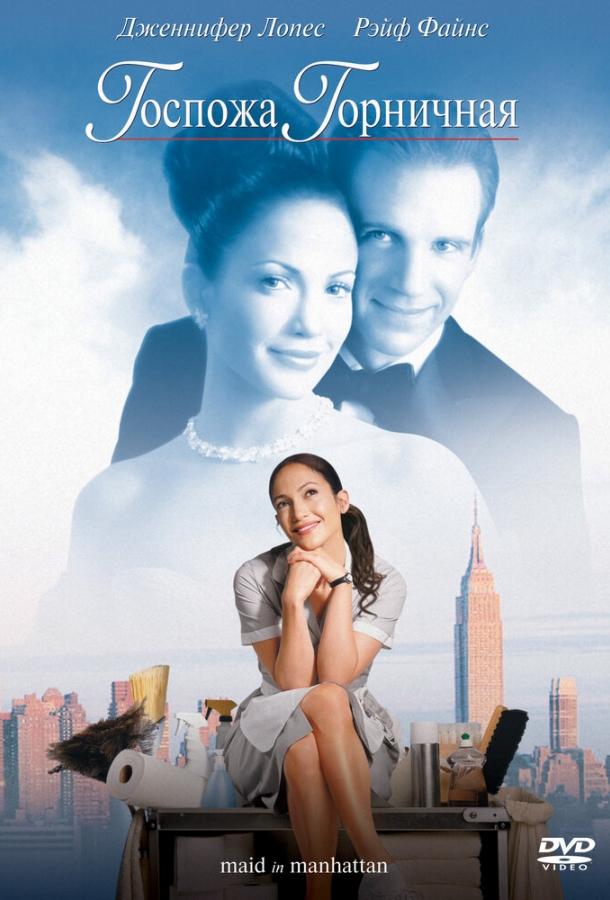 Фильм Госпожа горничная (2002) смотреть онлайн
